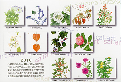 埼玉県植物画の会